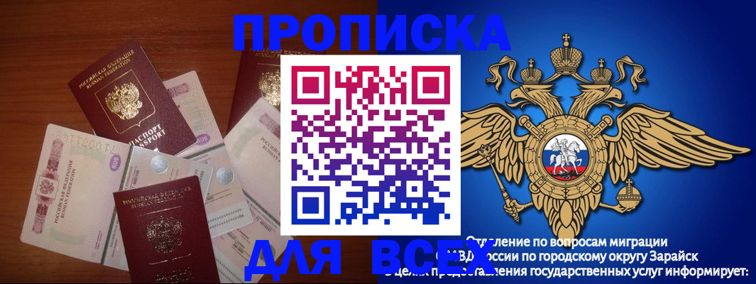 временная прописка в Якутске