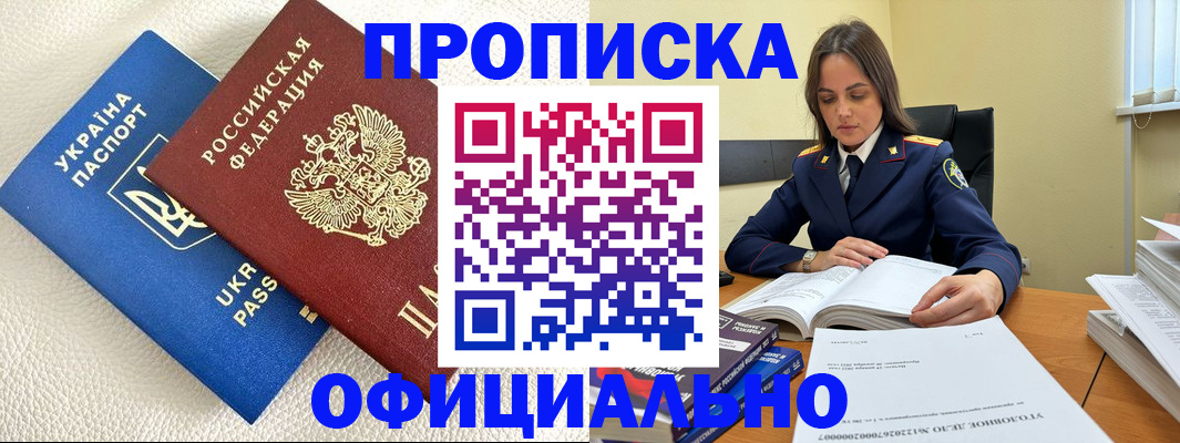 прописка поиск в Якутске