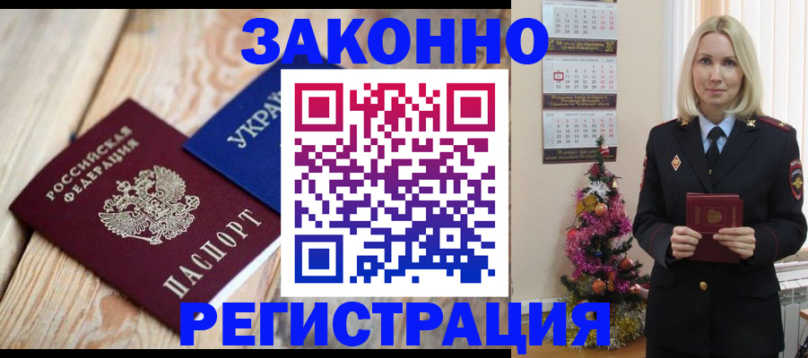 прописка гарантия в Якутске