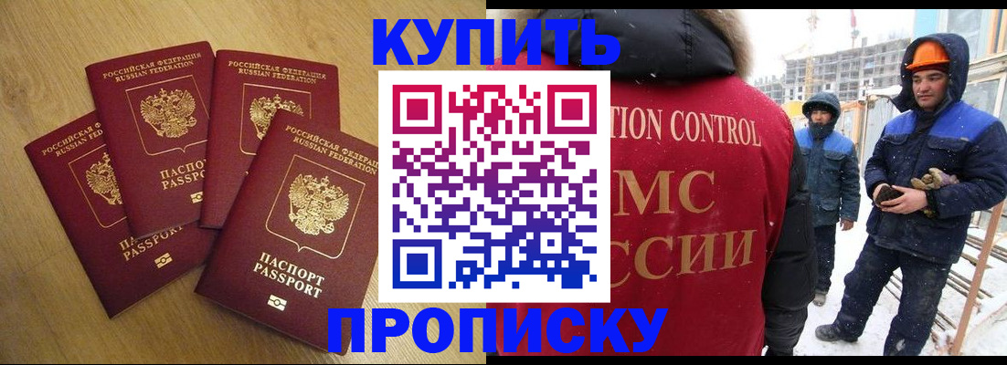 временная регистрация законно в Якутске