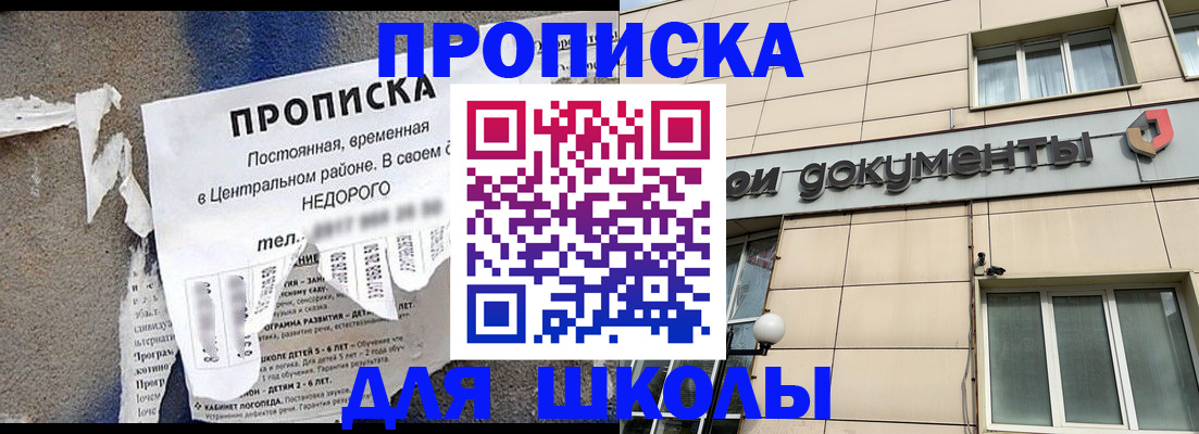 прописка от собственника в Якутске