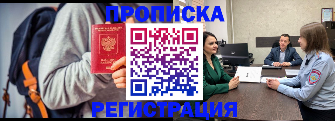 временная регистрация надежно в Якутске